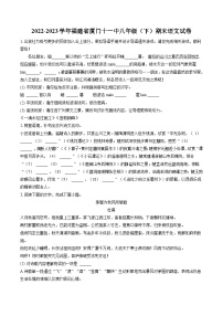 2022-2023学年福建省厦门十一中八年级（下）期末语文试卷(含答案解析)