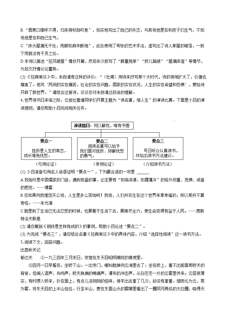 2022-2023学年福建省厦门十一中八年级（下）期末语文试卷(含答案解析)第2页