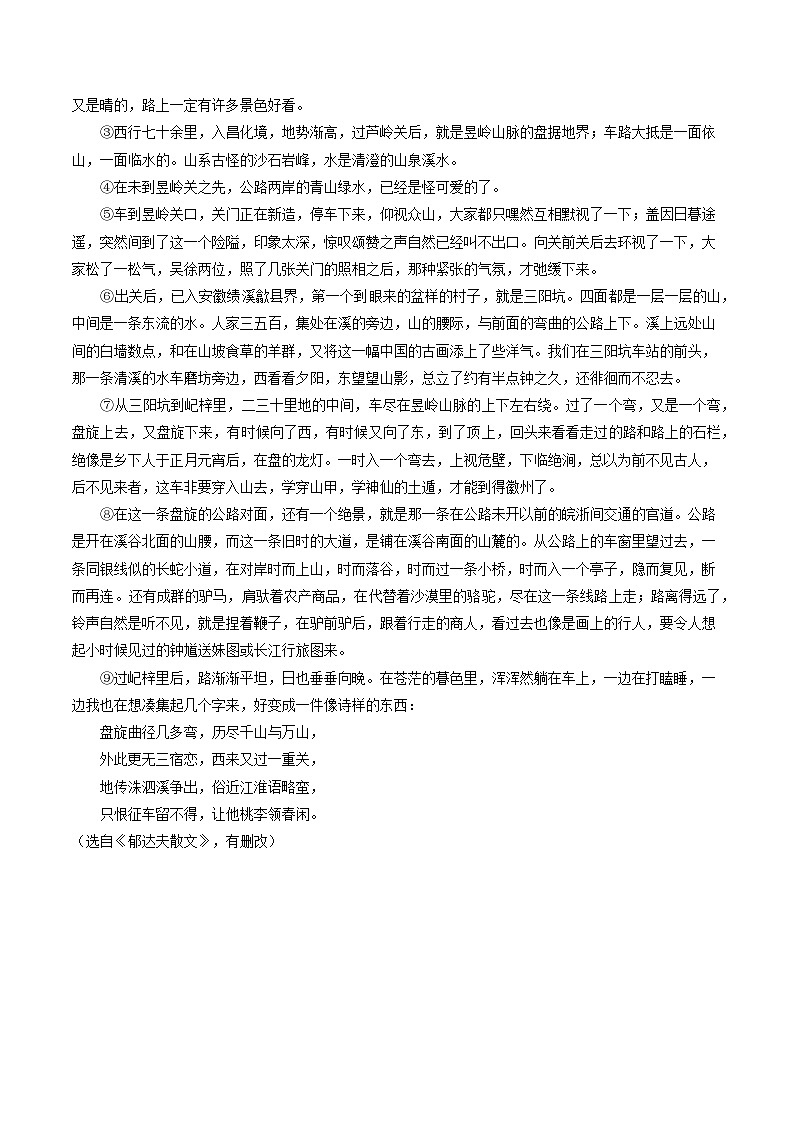 2022-2023学年福建省厦门十一中八年级（下）期末语文试卷(含答案解析)第3页