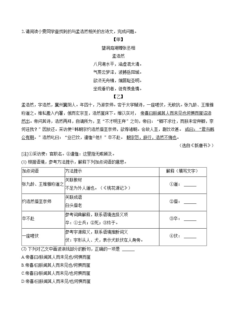 2022-2023学年福建省漳州市八年级（下）期末语文试卷（A卷）(含答案解析)02