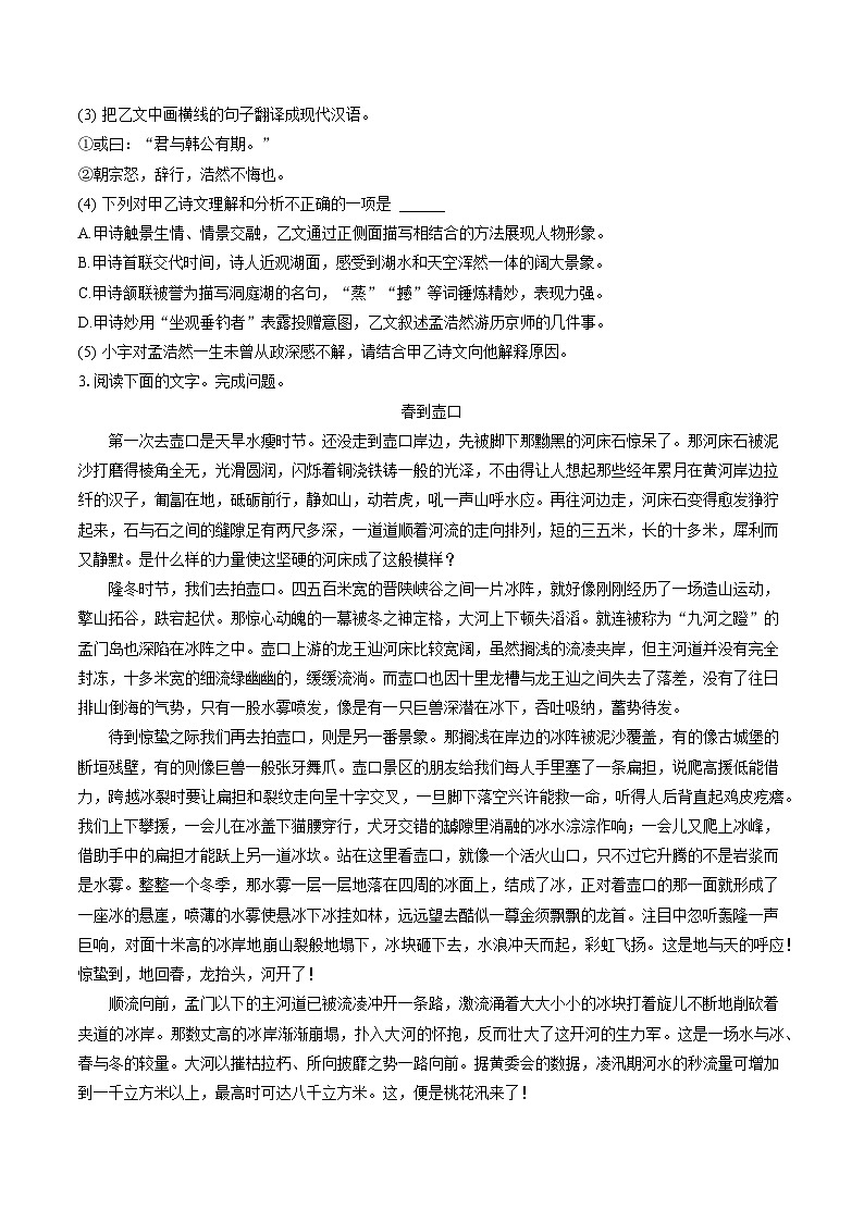 2022-2023学年福建省漳州市八年级（下）期末语文试卷（A卷）(含答案解析)03