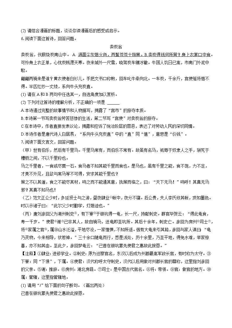 2022-2023学年河北省保定市满城区八年级（下）期末语文试卷(含答案解析)第2页