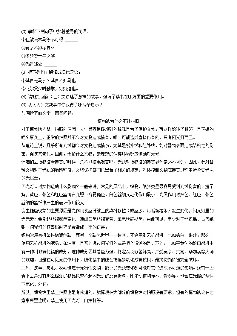 2022-2023学年河北省保定市满城区八年级（下）期末语文试卷(含答案解析)第3页