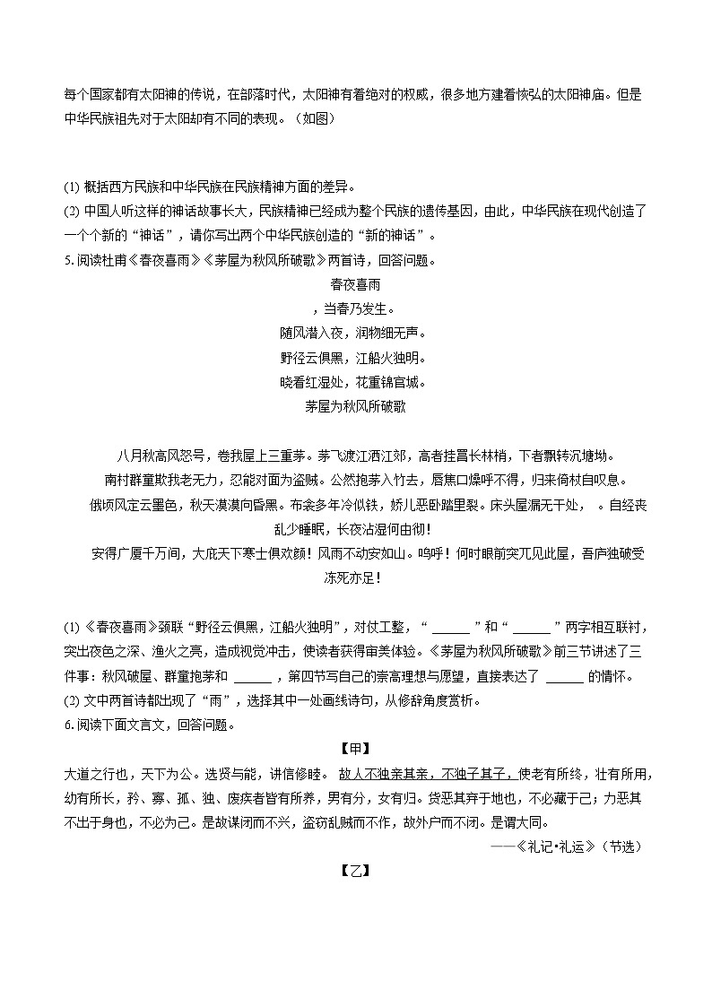 2022-2023学年河北省保定市曲阳县八年级（下）期末语文试卷(含答案解析)第2页