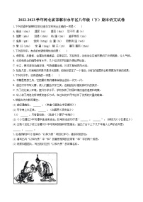 2022-2023学年河北省邯郸市永年区八年级（下）期末语文试卷(含答案解析)
