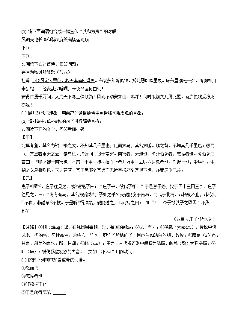 2022-2023学年河北省邯郸市永年区八年级（下）期末语文试卷(含答案解析)02