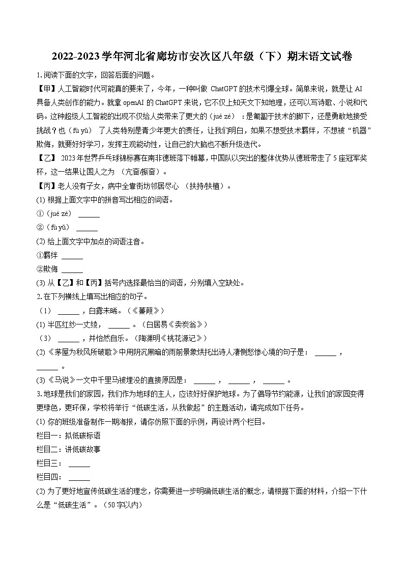 2022-2023学年河北省廊坊市安次区八年级（下）期末语文试卷(含答案解析)01