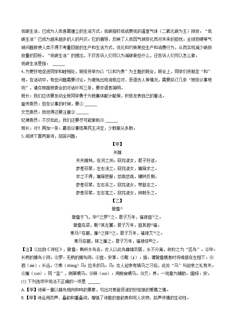 2022-2023学年河北省廊坊市安次区八年级（下）期末语文试卷(含答案解析)02