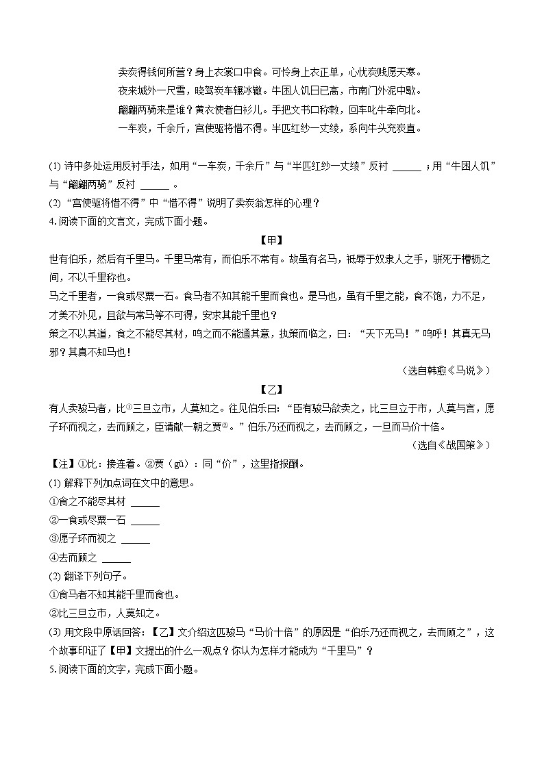 2022-2023学年河北省唐山市遵化市八年级（下）期末语文试卷(含答案解析)第2页