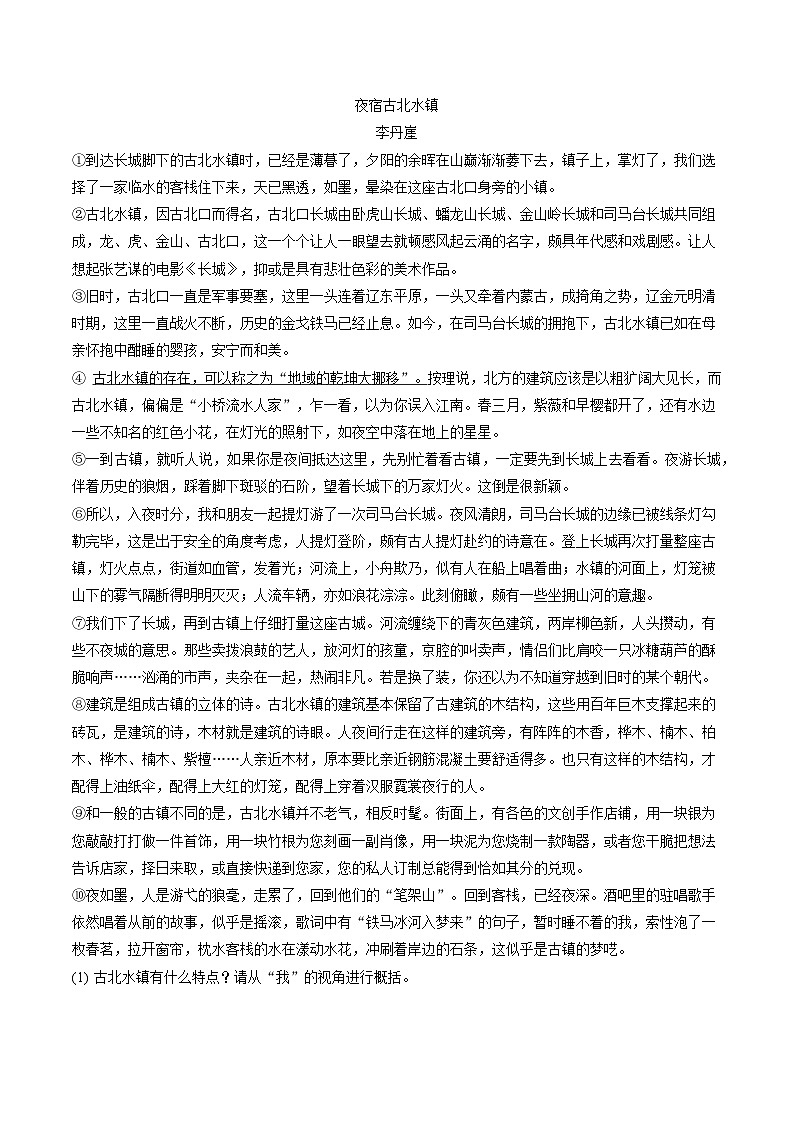 2022-2023学年河北省唐山市遵化市八年级（下）期末语文试卷(含答案解析)第3页