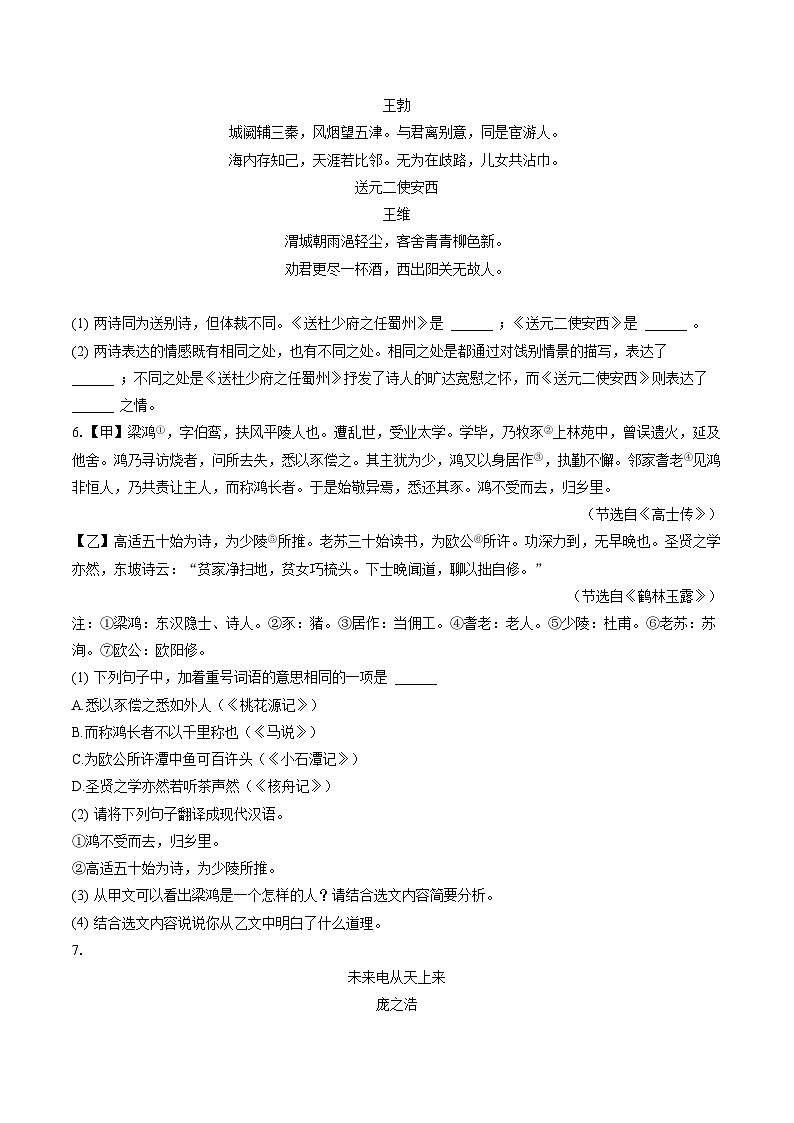 2022-2023学年河北省邢台市威县八年级（下）期末语文试卷(含答案解析)第2页