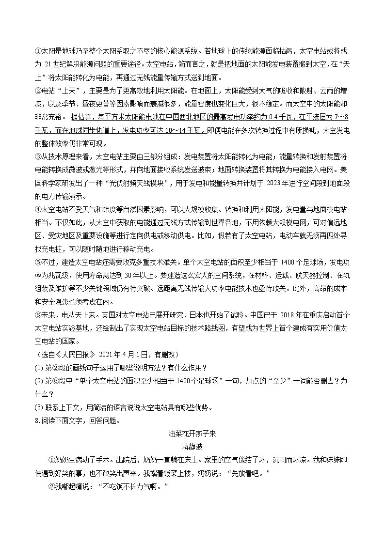 2022-2023学年河北省邢台市威县八年级（下）期末语文试卷(含答案解析)第3页