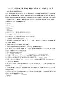 2022-2023学年河北省邢台市信都区八年级（下）期末语文试卷(含答案解析)