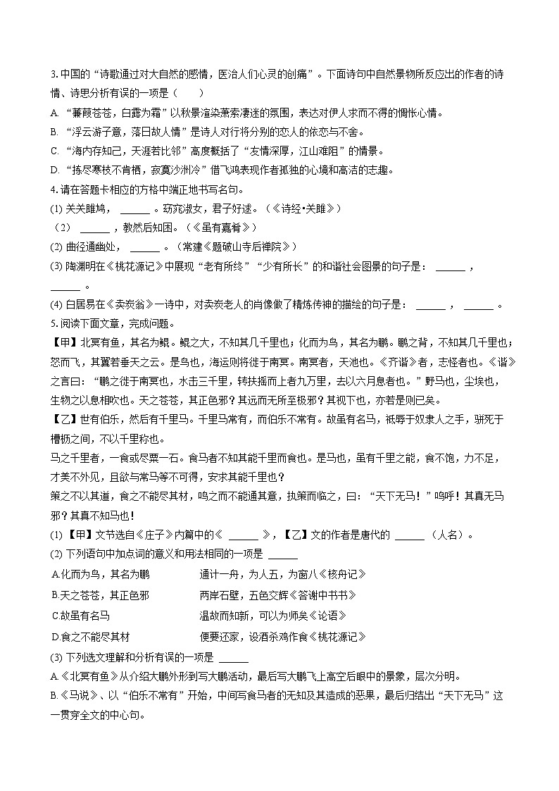 2022-2023学年吉林省白城市通榆县八年级（下）期末语文试卷(含答案解析)第2页