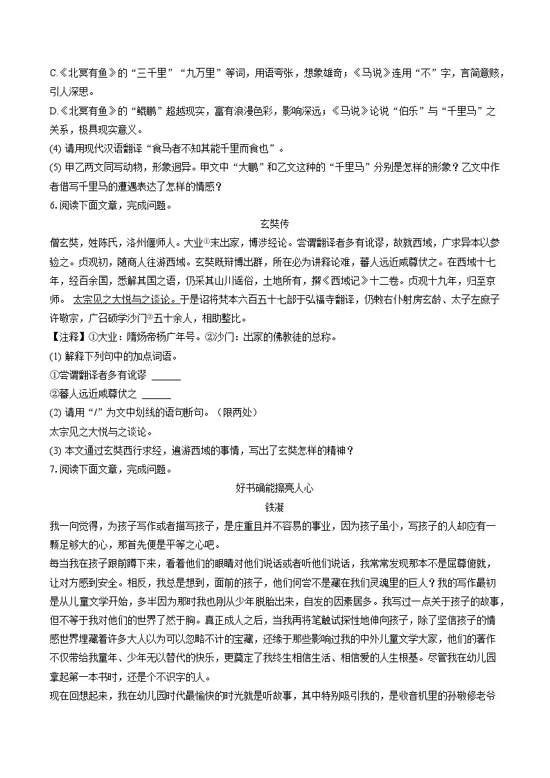 2022-2023学年吉林省白城市通榆县八年级（下）期末语文试卷(含答案解析)第3页