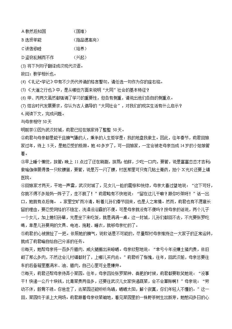 2022-2023学年吉林省白山市江源区八年级（下）期末语文试卷(含答案解析)02