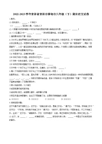 2022-2023学年吉林省吉林市桦甸市八年级（下）期末语文试卷(含答案解析)