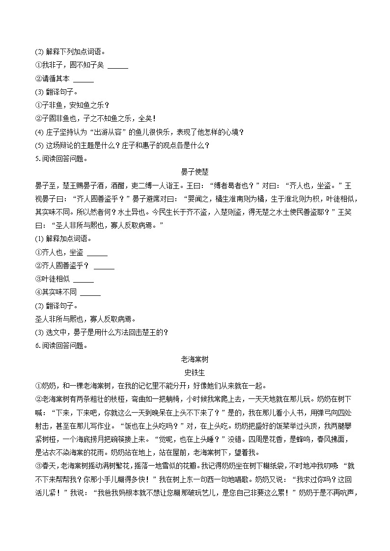 2022-2023学年吉林省吉林市桦甸市八年级（下）期末语文试卷(含答案解析)第2页