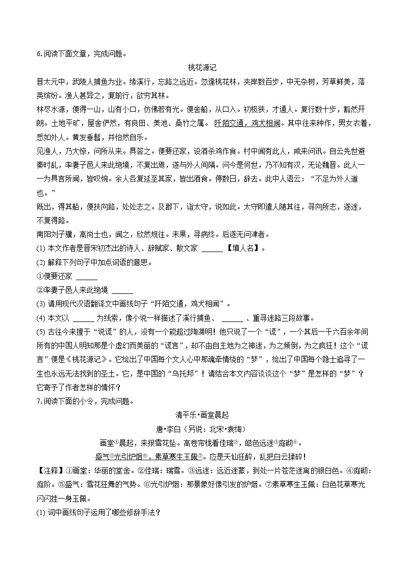 2022-2023学年吉林省四平市八年级（下）期末语文试卷(含答案解析)第2页
