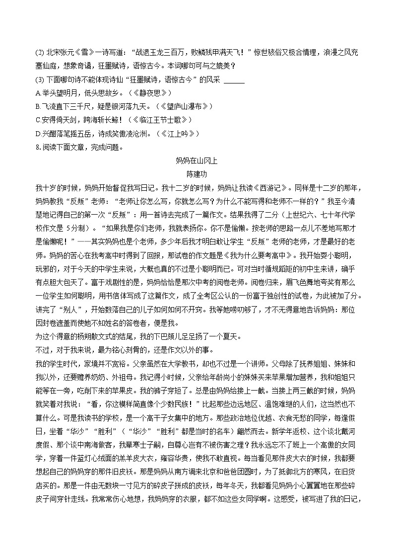 2022-2023学年吉林省四平市八年级（下）期末语文试卷(含答案解析)第3页