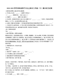 2022-2023学年吉林省四平市公主岭市八年级（下）期末语文试卷(含答案解析)