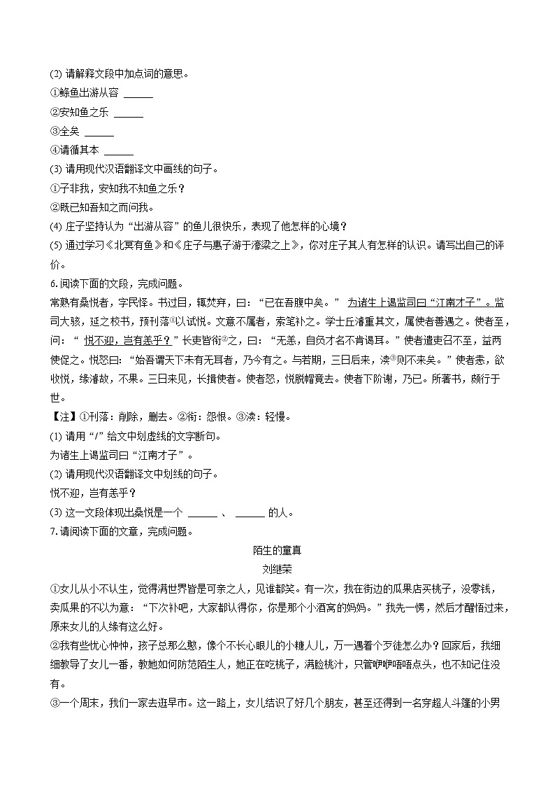2022-2023学年吉林省松原市乾安县八年级（下）期末语文试卷(含答案解析)02