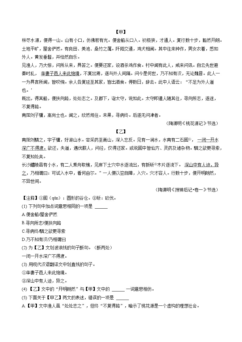 2022-2023学年吉林省长春市宽城区八年级（下）期末语文试卷(含答案解析)第2页