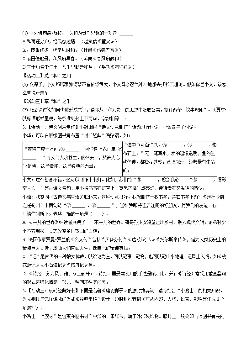 2022-2023学年江苏省连云港市灌云县八年级（下）期末语文试卷(含答案解析)第2页