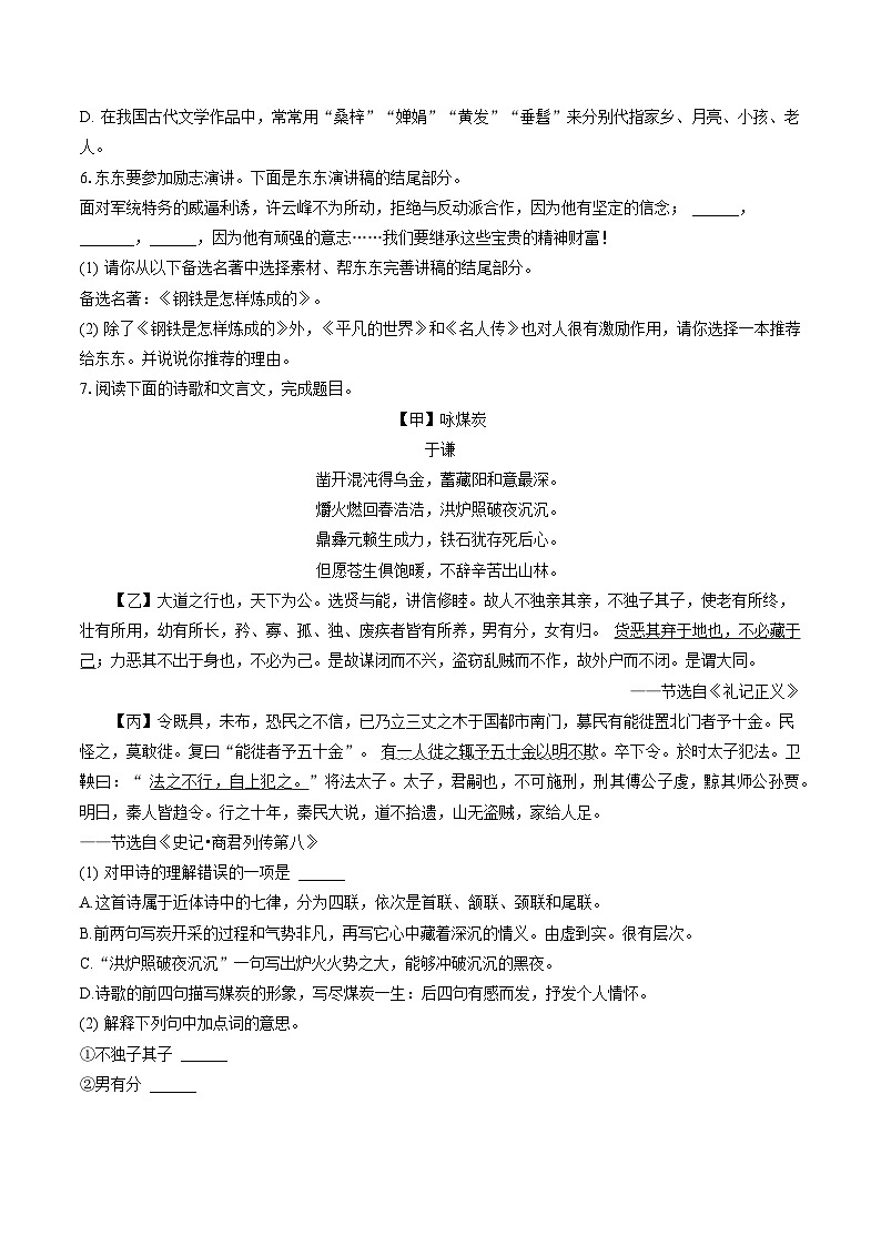 2022-2023学年江苏省连云港市东海县八年级（下）期末语文试卷(含答案解析)第2页