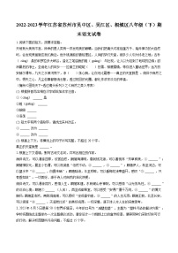 2022-2023学年江苏省苏州市吴中区、吴江区、相城区八年级（下）期末语文试卷(含答案解析)