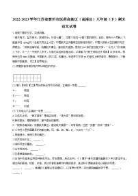 2022-2023学年江苏省泰州市医药高新区（高港区）八年级（下）期末语文试卷(含答案解析)