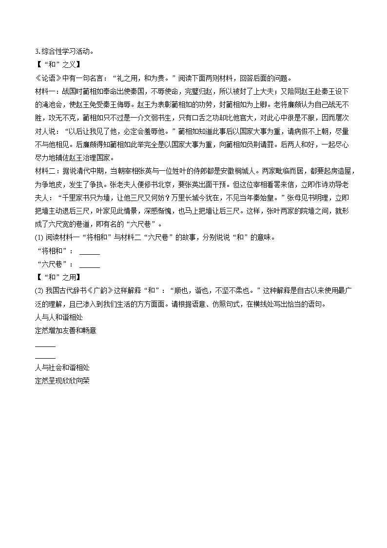 2022-2023学年江苏省泰州市医药高新区（高港区）八年级（下）期末语文试卷(含答案解析)02