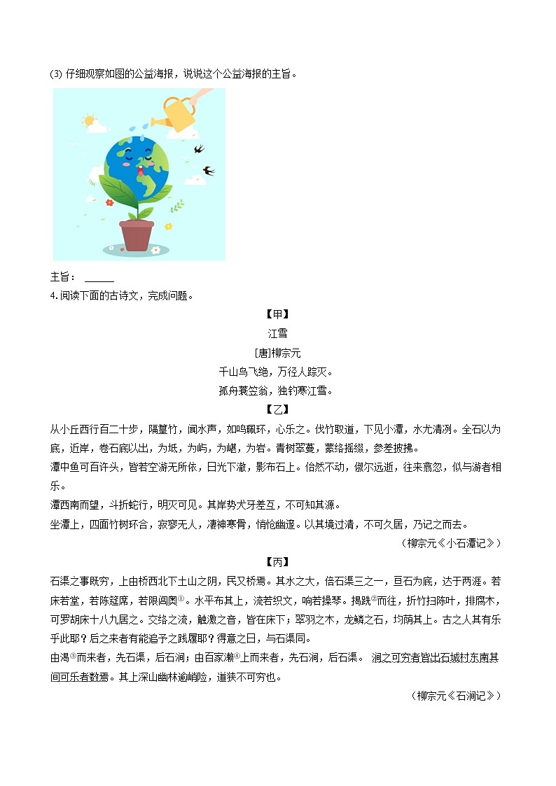 2022-2023学年江苏省泰州市医药高新区（高港区）八年级（下）期末语文试卷(含答案解析)03