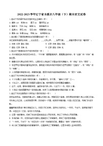 2022-2023学年辽宁省本溪市八年级（下）期末语文试卷(含答案解析)