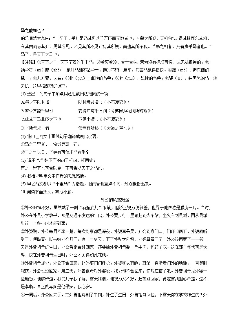 2022-2023学年辽宁省本溪市八年级（下）期末语文试卷(含答案解析)03