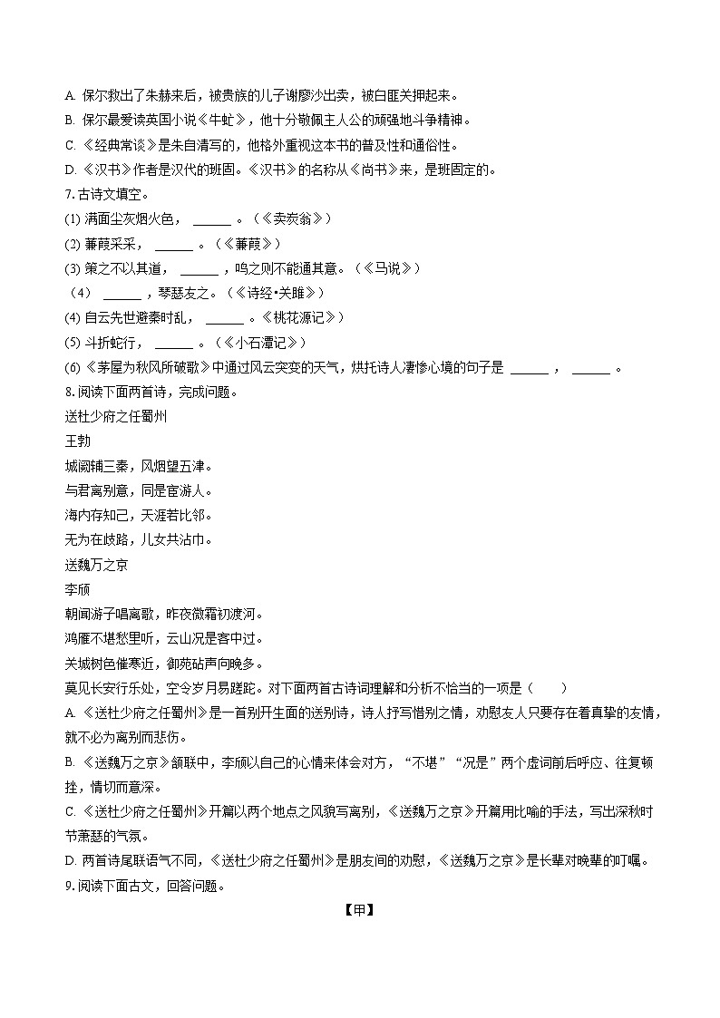 2022-2023学年辽宁省丹东六中协作校联考八年级（下）期末语文试卷(含答案解析)第2页