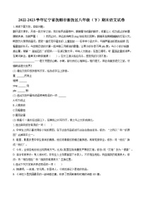 2022-2023学年辽宁省抚顺市新抚区八年级（下）期末语文试卷(含答案解析)