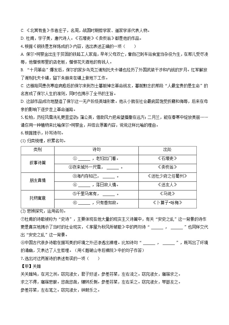 2022-2023学年辽宁省抚顺市新抚区八年级（下）期末语文试卷(含答案解析)第2页