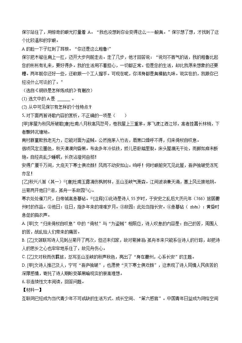 2022-2023学年辽宁省阜新市海州区八年级（下）期末语文试卷(含答案解析)第2页