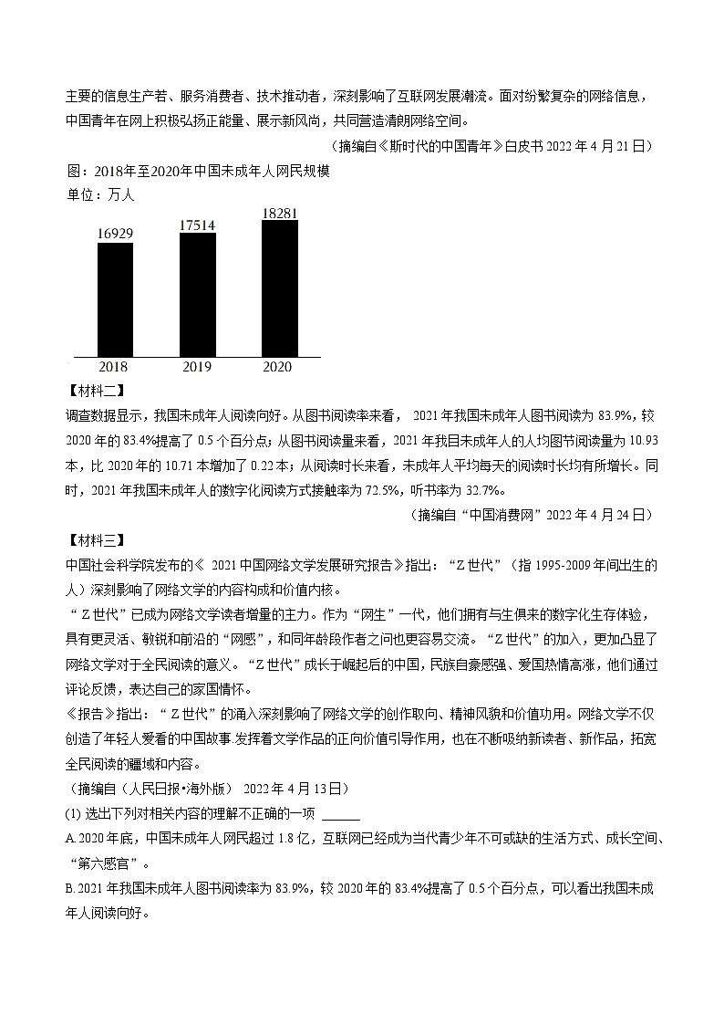 2022-2023学年辽宁省阜新市海州区八年级（下）期末语文试卷(含答案解析)第3页
