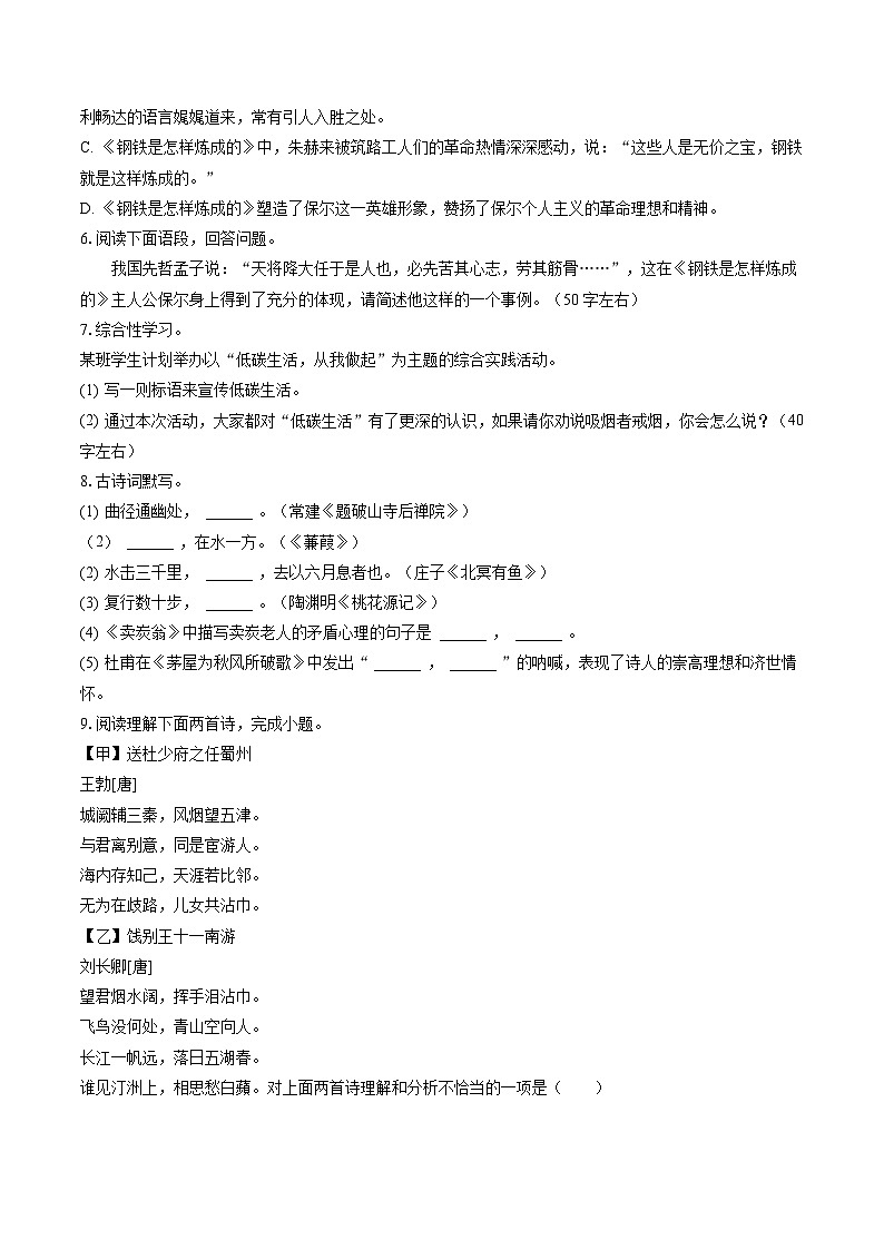 2022-2023学年辽宁省辽阳市八年级（下）期末语文试卷(含答案解析)第2页