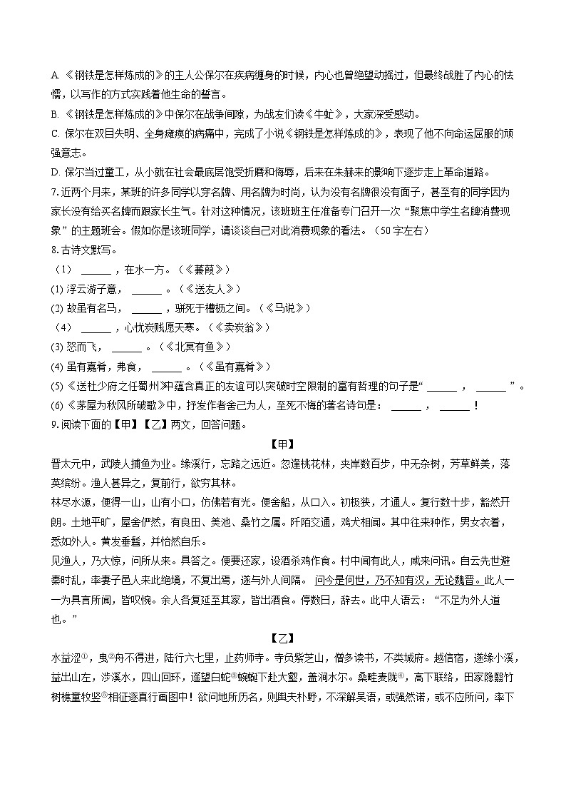 2022-2023学年辽宁省铁岭市铁岭县八年级（下）期末语文试卷(含答案解析)第2页