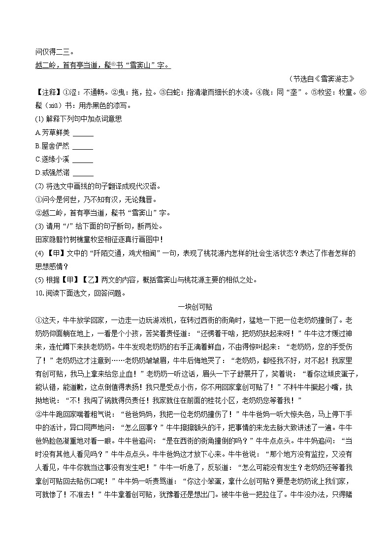 2022-2023学年辽宁省铁岭市铁岭县八年级（下）期末语文试卷(含答案解析)第3页