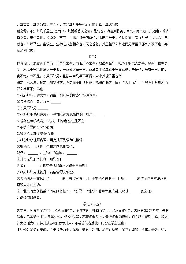 2022-2023学年山西省临汾市部分县市八年级（下）期末语文试卷(含答案解析)03
