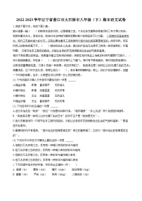 2022-2023学年辽宁省营口市大石桥市八年级（下）期末语文试卷(含答案解析)