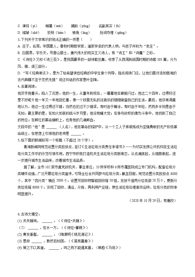 2022-2023学年辽宁省营口市大石桥市八年级（下）期末语文试卷(含答案解析)02