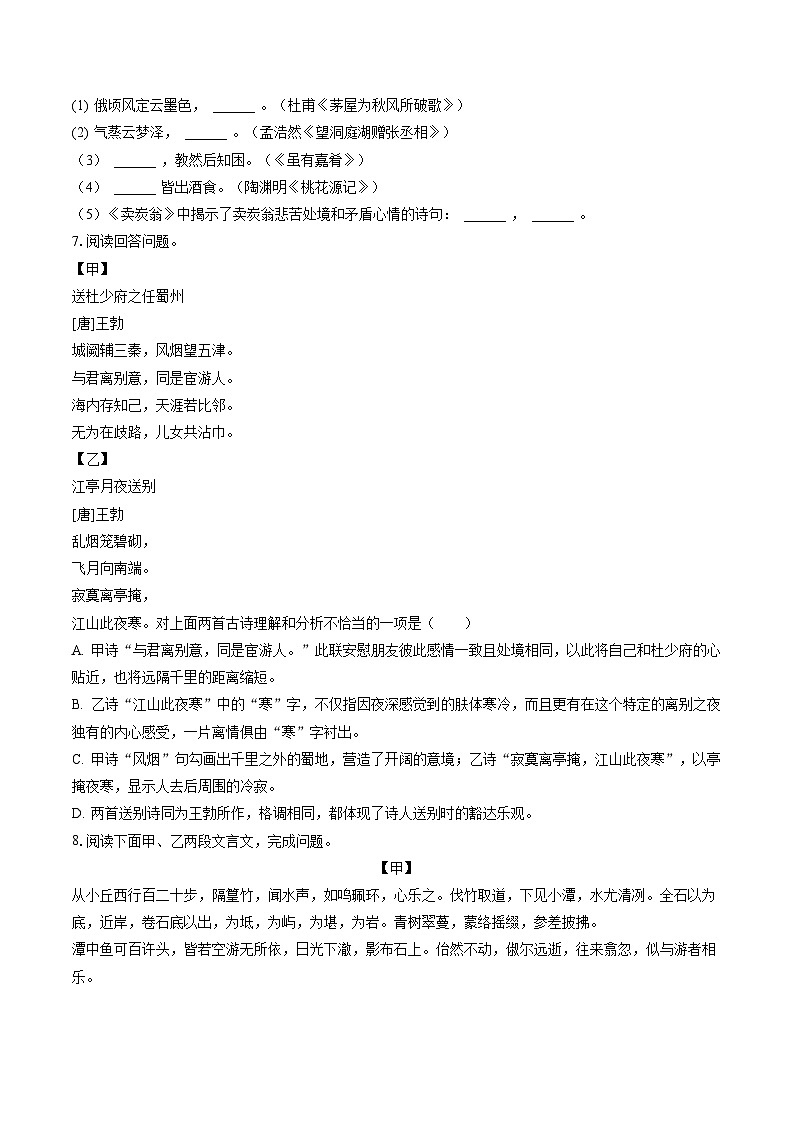 2022-2023学年辽宁省营口市八年级（下）期末语文试卷(含答案解析)第2页