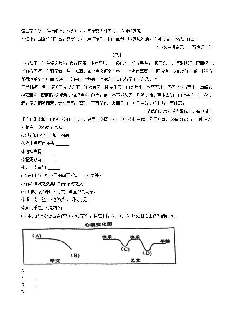 2022-2023学年辽宁省营口市八年级（下）期末语文试卷(含答案解析)第3页