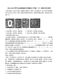 2022-2023学年山西省临汾市尧都区八年级（下）期末语文试卷(含答案解析)
