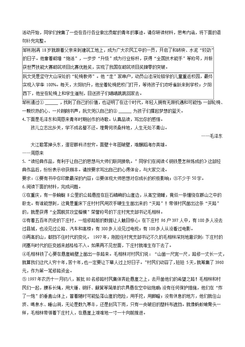 2022-2023学年山西省吕梁市孝义市八年级（下）期末语文试卷(含答案解析)02